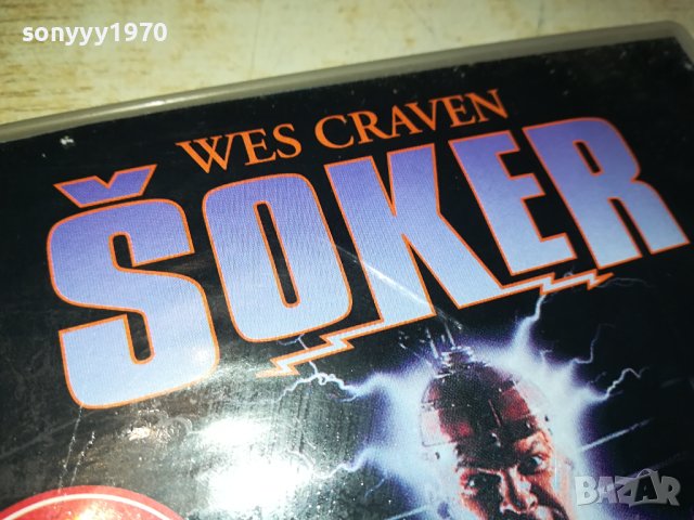 SOKER-DVD-СРЪБСКИ ДИСК 1101241726, снимка 3 - DVD филми - 43763329