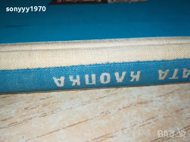 СЕВИЛСКАТА КЛОПКА 2912241824, снимка 5 - Художествена литература - 48491424