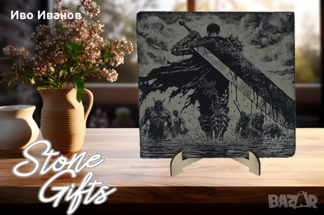 Гравирана гранитена плочка Berserk