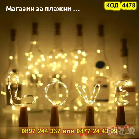 Декоративна LED тапа за бутилки ТОПЛА ЖЪЛТА СВЕТЛИНА - КОД 4478, снимка 15 - Декорация за дома - 50080377