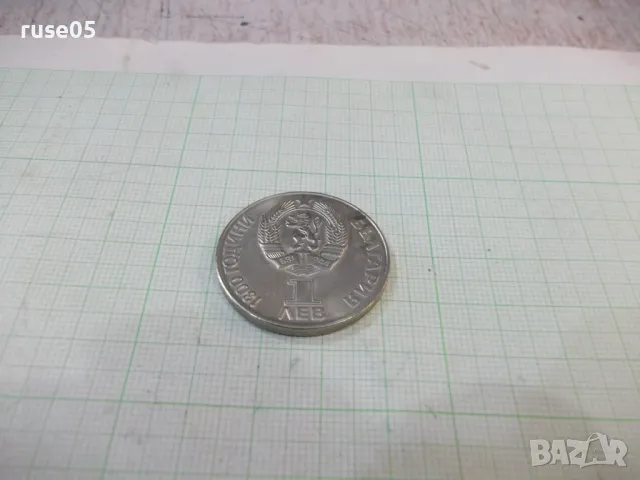 Монета "1 лев - 1981 г.", снимка 2 - Нумизматика и бонистика - 49306527