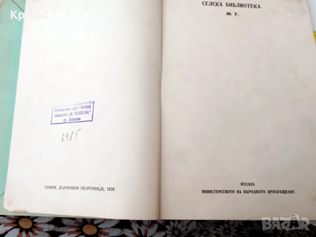 Иванъ Андреевичъ Криловъ – Басни (1928г), снимка 3 - Антикварни и старинни предмети - 53308012