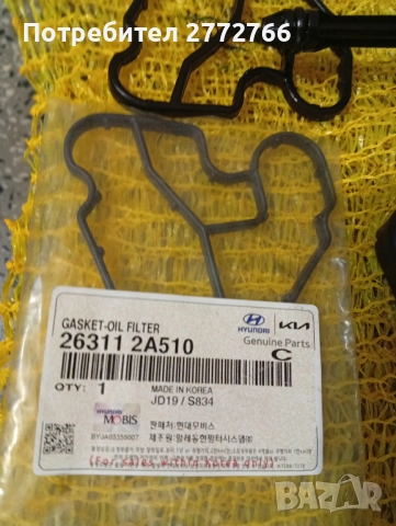 купе комплект маслен филтър за Хюндай, снимка 4 - Части - 52494816