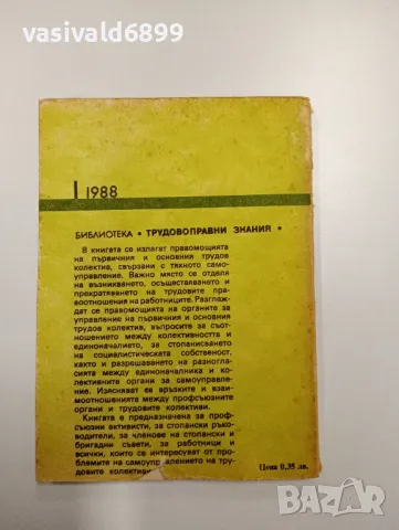 Никола Йосифов - Самоуправление на трудовия колектив , снимка 3 - Специализирана литература - 48846801
