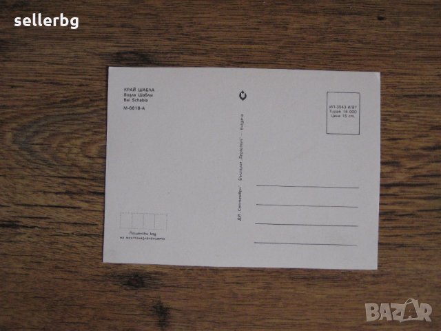 Пощенски картички от Шабла от 1987 г. - нови , снимка 2 - Колекции - 27966328
