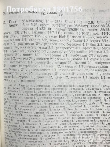 Български норми на словесни асоциации - Енчо Герганов, снимка 3 - Специализирана литература - 28569299