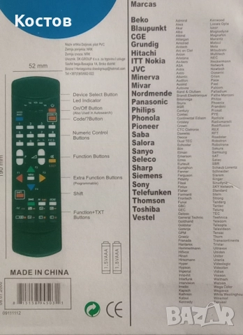 TV Универсално Дистанционно управление