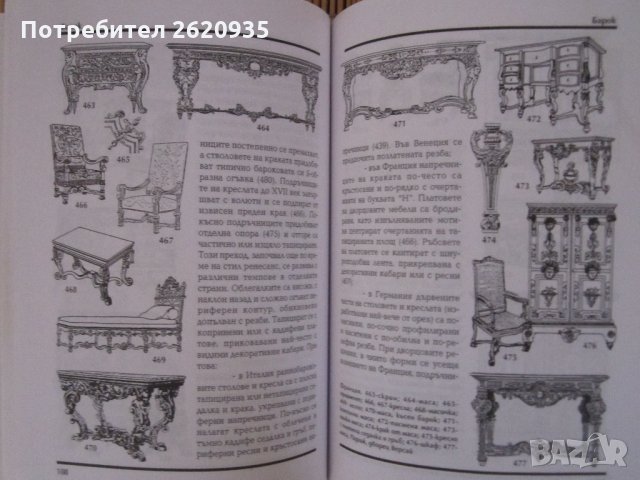 В света на стилните мебели И Беджев, снимка 2 - Други - 28338414