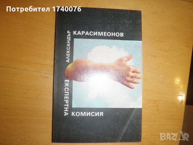 Експертна комисия