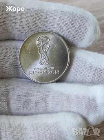 25 рубли 2018 година Русия "Световно първенство по футбол"