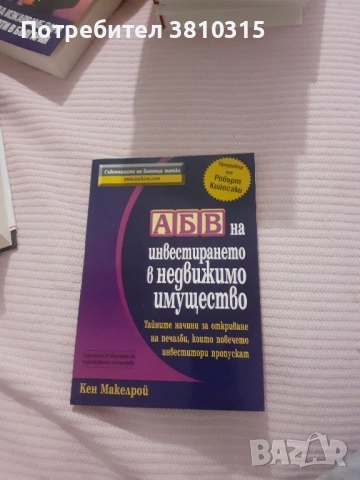 инвестиране в недвижимо имущество