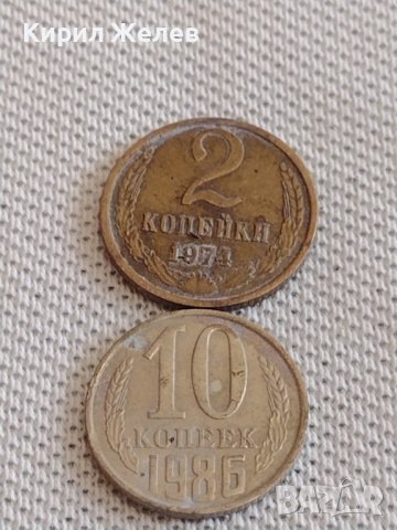 Две монети 2 копейки 1974г. / 10 копейки 1980г. СССР стари редки за КОЛЕКЦИОНЕРИ 38960, снимка 1 - Нумизматика и бонистика - 44112335
