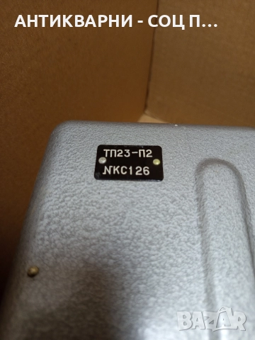 Соц Стар Метален Куфар 4.800кг., снимка 3 - Антикварни и старинни предмети - 52842171