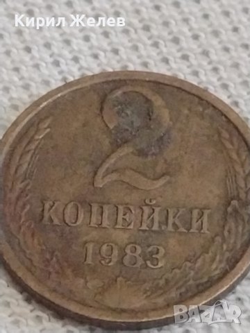 Две монети 1 копейка 1986г. / 2 копейки 1983г. СССР стари редки за КОЛЕКЦИОНЕРИ 38987, снимка 7 - Нумизматика и бонистика - 43999816