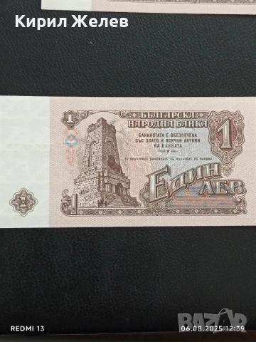 Шест банкноти 1 лев 1974г. НРБ нови в перфектно състояние за КОЛЕКЦИОНЕРИ 50744, снимка 10 - Нумизматика и бонистика - 51271941