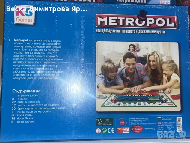 Метропол, семейна настолна игра, снимка 3 - Игри и пъзели - 49142410