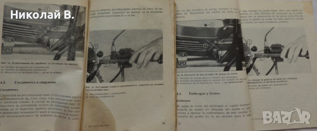 Книги инструкция за експлуатация на МЗ  ЕТЗ 250 на Български и Испански, снимка 9 - Специализирана литература - 36872474