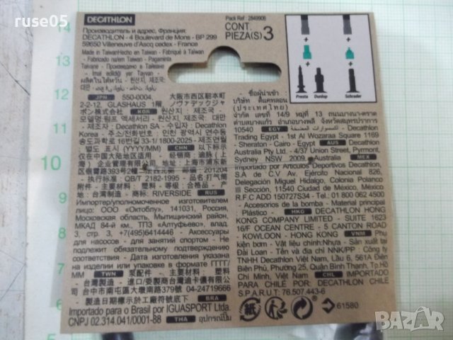 Маркуч за помпа комплект "DECATHLON" нов, снимка 4 - Футбол - 38098932