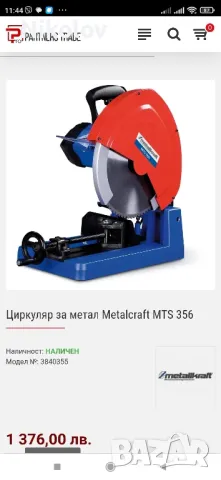 Циркуляр за метал , снимка 2 - Циркуляри - 48449473