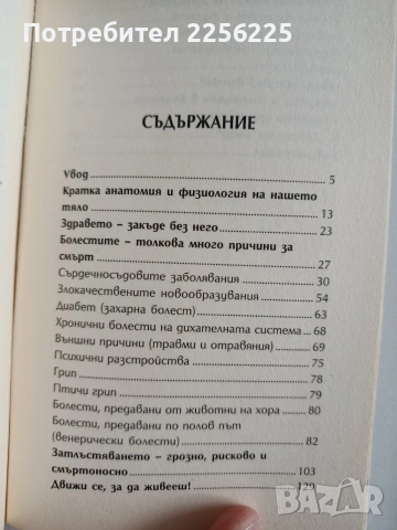 ЛОТ Здраве, снимка 9 - Специализирана литература - 53508549