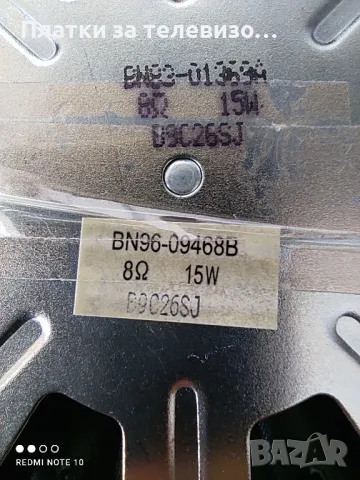 SAMSUNG UE46B6000VW за части, снимка 9 - Части и Платки - 50265001