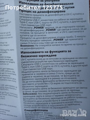 Антибактериална UV кутия 2 в 1, снимка 3 - Други стоки за дома - 37827937