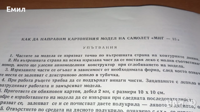 Реактивен самолет МИГ-15 , снимка 7 - Колекции - 50966176