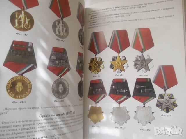 Книга Българските ордени, знаци и медали - Веселин Денков 2011 г., снимка 3 - Енциклопедии, справочници - 28274478