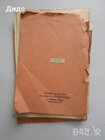 Суровата растителна храна. Нейното лечебно и здравословно действие, 1943 г., снимка 7 - Специализирана литература - 35509765