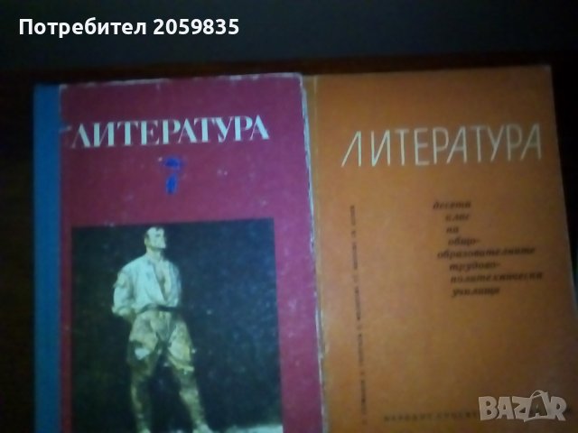 Учебници от СОЦ-а, снимка 2 - Учебници, учебни тетрадки - 37989774