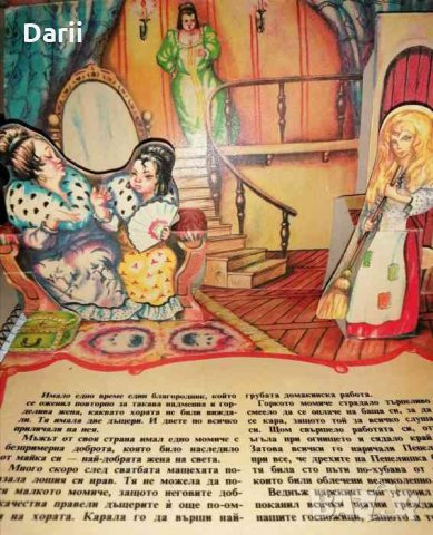 Пепеляшка -Братя Грим, снимка 2 - Детски книжки - 35621162