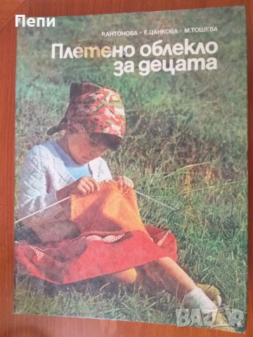 Книга за плетиво