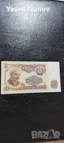 Банкнота 20 лева 1962 България