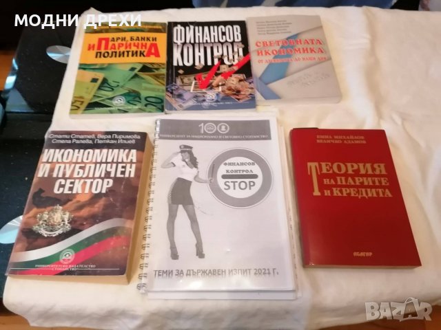 УЧЕБНИЦИ ЗА УНСС, снимка 1