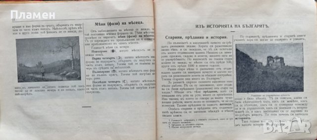 Отечествознание за трето отделение Ал. Йордановъ, Ефр. Ивановъ, снимка 7 - Антикварни и старинни предмети - 37156353