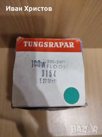 Tungsrapar инфралампи , снимка 2 - Други инструменти - 43204013