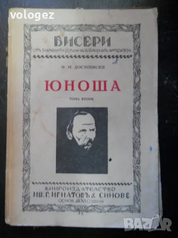 антикварна литература, снимка 10 - Художествена литература - 49697431