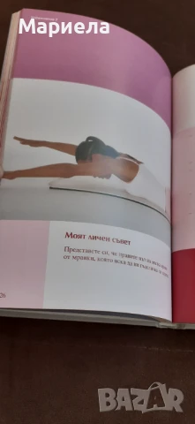 Моята пилатес програма , снимка 4 - Други - 50532875
