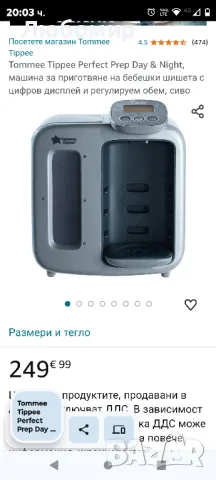 Tommee Tippee Perfect Prep Day & Night, Машина за приготвяне на адаптирано мляко, снимка 2 - Прибори, съдове, шишета и биберони - 47260409