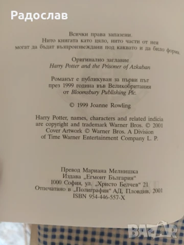 Хари Потър Дж. К. Роулинг , снимка 2 - Художествена литература - 50566920