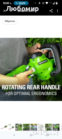 Акумулаторна ножица за жив плет Greenworks Tools G40HT61, острие с двойно действие 61 см, реже , снимка 8 - Градинска техника - 52061434