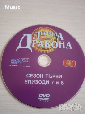 ✅Легенда за дракона еп. 7 и 8 - Оригинален DVD диск анимация