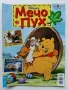 Списания "Мечо Пух", снимка 8