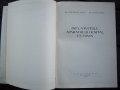 Румънска гинекология Inflamatiile aparatului genital feminin от 1958, снимка 3