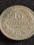 Стара монета 10 стотинки 1912г. Царство България над СТОГОДИШНА за КОЛЕКЦИОНЕРИ 42613