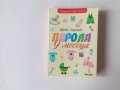 Цвети Георгиева - Парола 9 месеца