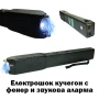 Мощен акумулаторен електрошк с фенер кучегон със звукова аларма палка за самозащита кучета охрана, снимка 1