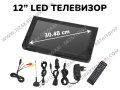 12V 220V 12” Преносим портативен цифров телевизор за камиони и бусове, снимка 2