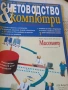 Списание Счетоводство и компютри., снимка 5