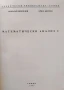 Четиризначни математически таблици, задачи по стереометрия, Математически анализ, снимка 4